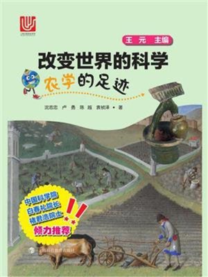 cover image of 农学的足迹